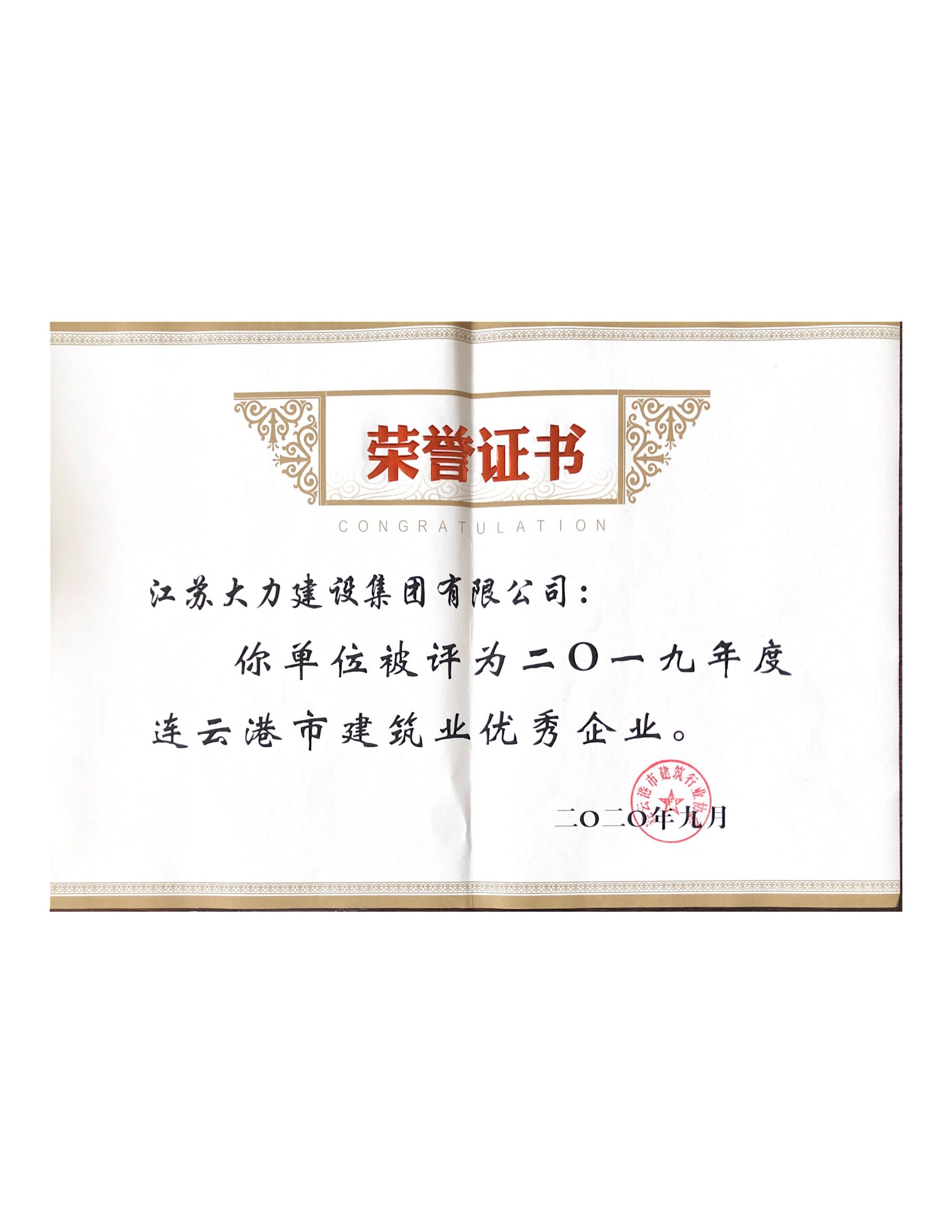 荣誉证书