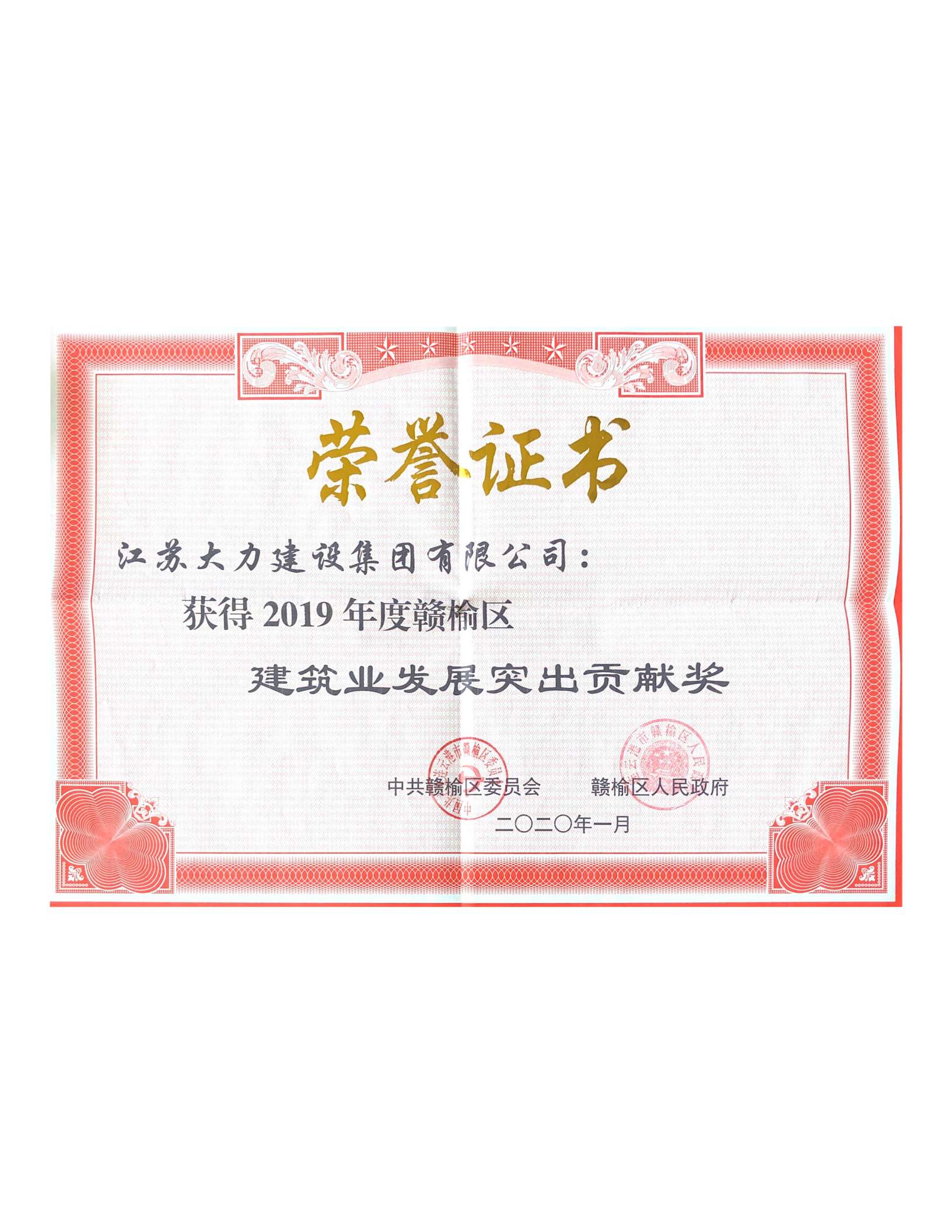荣誉证书
