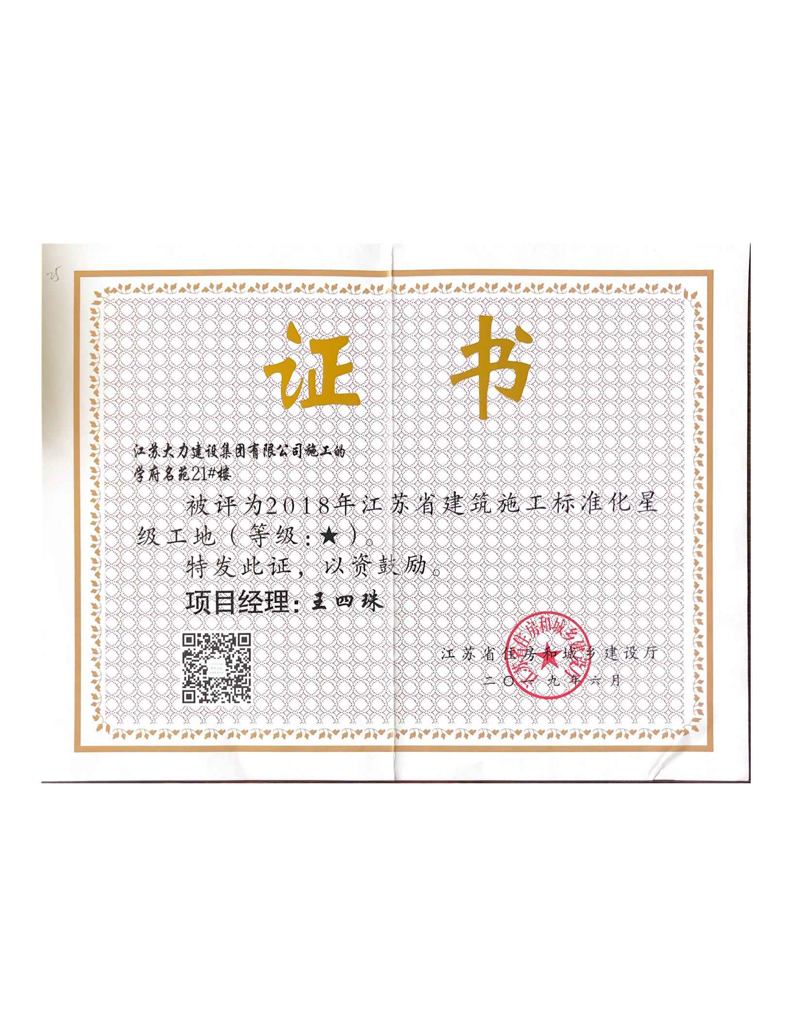荣誉证书